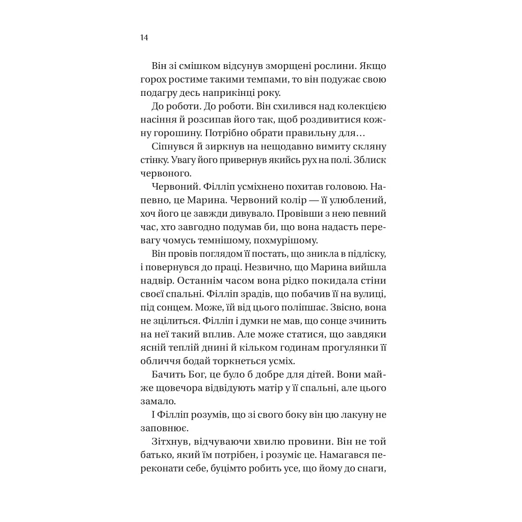Книга Серові Філліпу з любов'ю (Бріджертони #5) - Джулія Куїнн Vivat (9786171708938) - фото 9