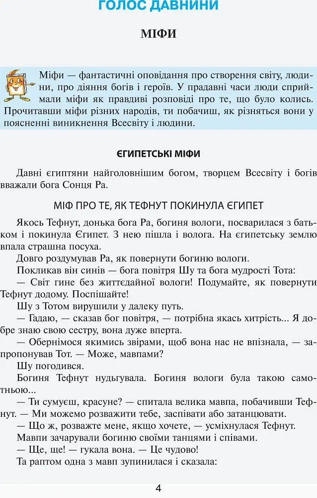Читанка. 4 клас. Вікно у світ - фото 3