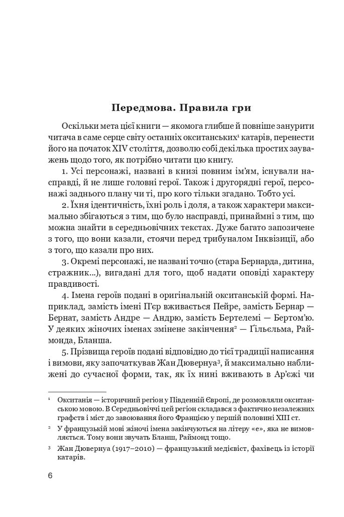 Нерозкаяна. Правдивий роман про Ґільєльму Маурі з Монтаю - фото 2