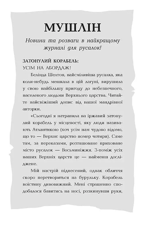 Таємниця глибин. Русалки-поганки. Книга 1 - Паундер Шибель - фото 12