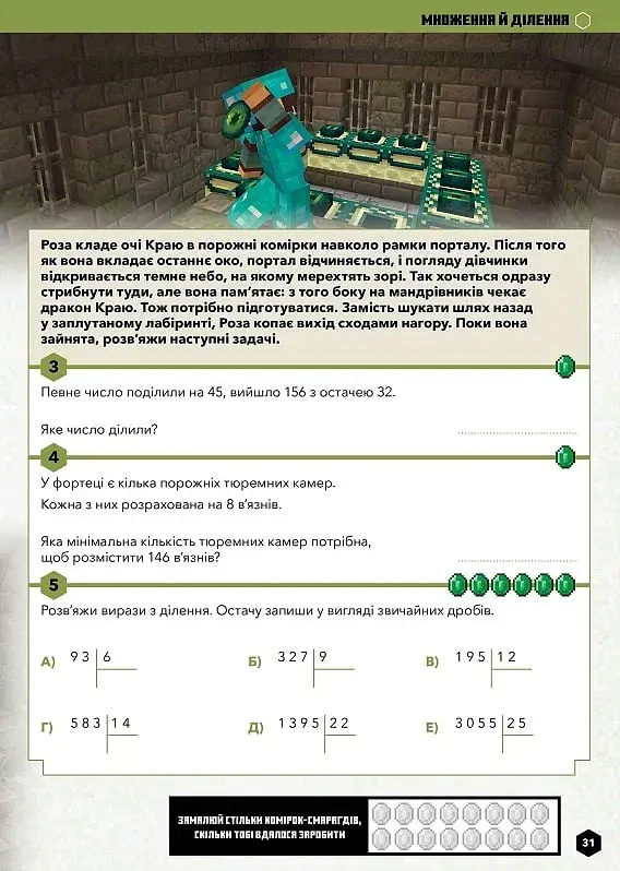 MINECRAFT Математика. Официальное руководство. 10-11 лет - фото 4