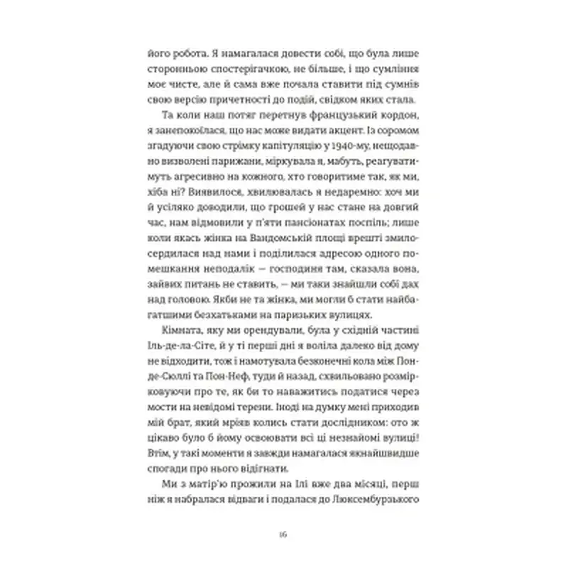 Книга Усі ті розбиті місця - Джон Бойн Видавництво Старого Лева (9789664483541) - фото 9