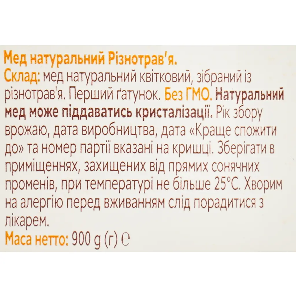 Мед натуральний Рідна пасіка Різнотрав'я 900 г (941799) - фото 6