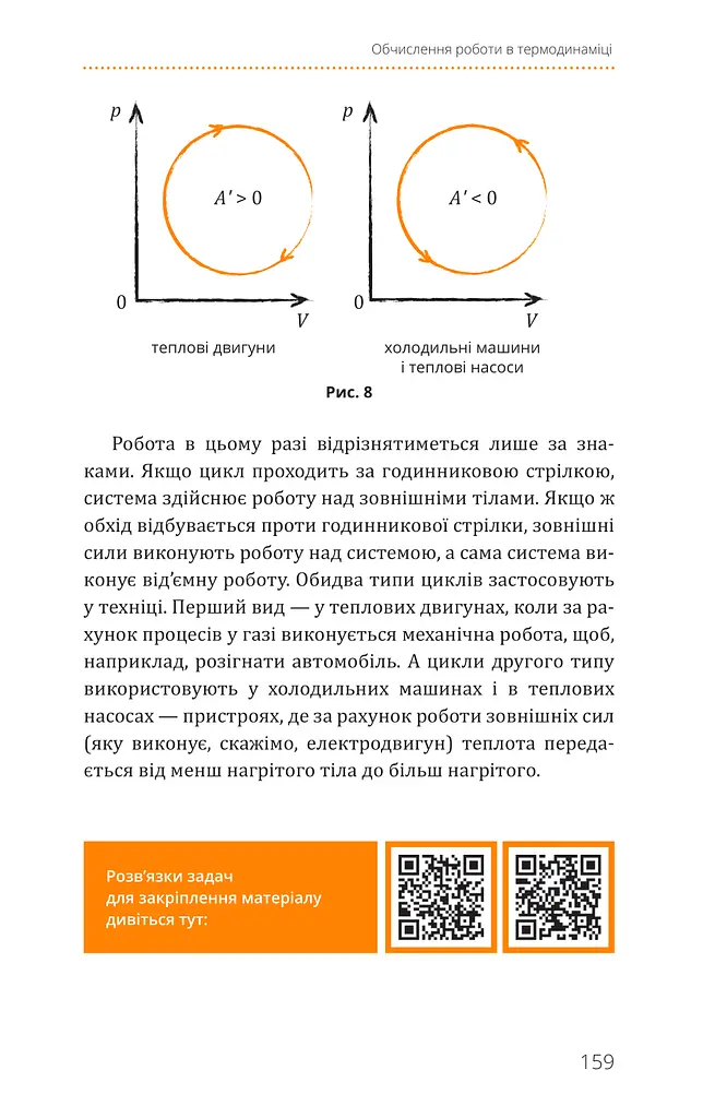 Фізика. Молекулярна будова речовини і теплові явища. Том 2 - фото 14