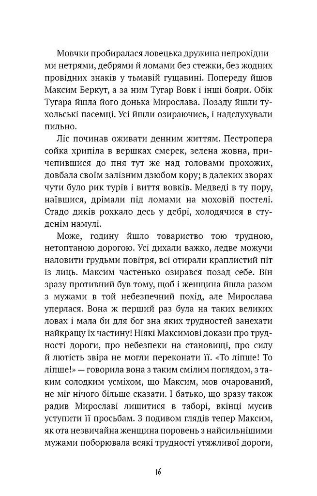 Захар Беркут - фото 12