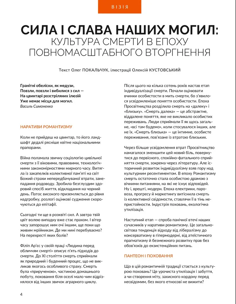 Локальна історія №10/2024. Некрополі - фото 16
