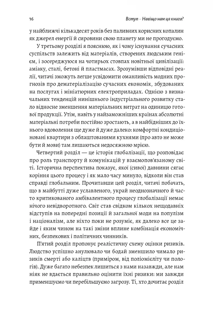 Як насправді влаштований світ. Наука про наше минуле, теперішнє і майбутнє - фото 9
