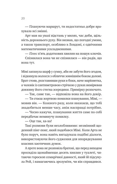 Теорія (ледве не) всього - фото 14