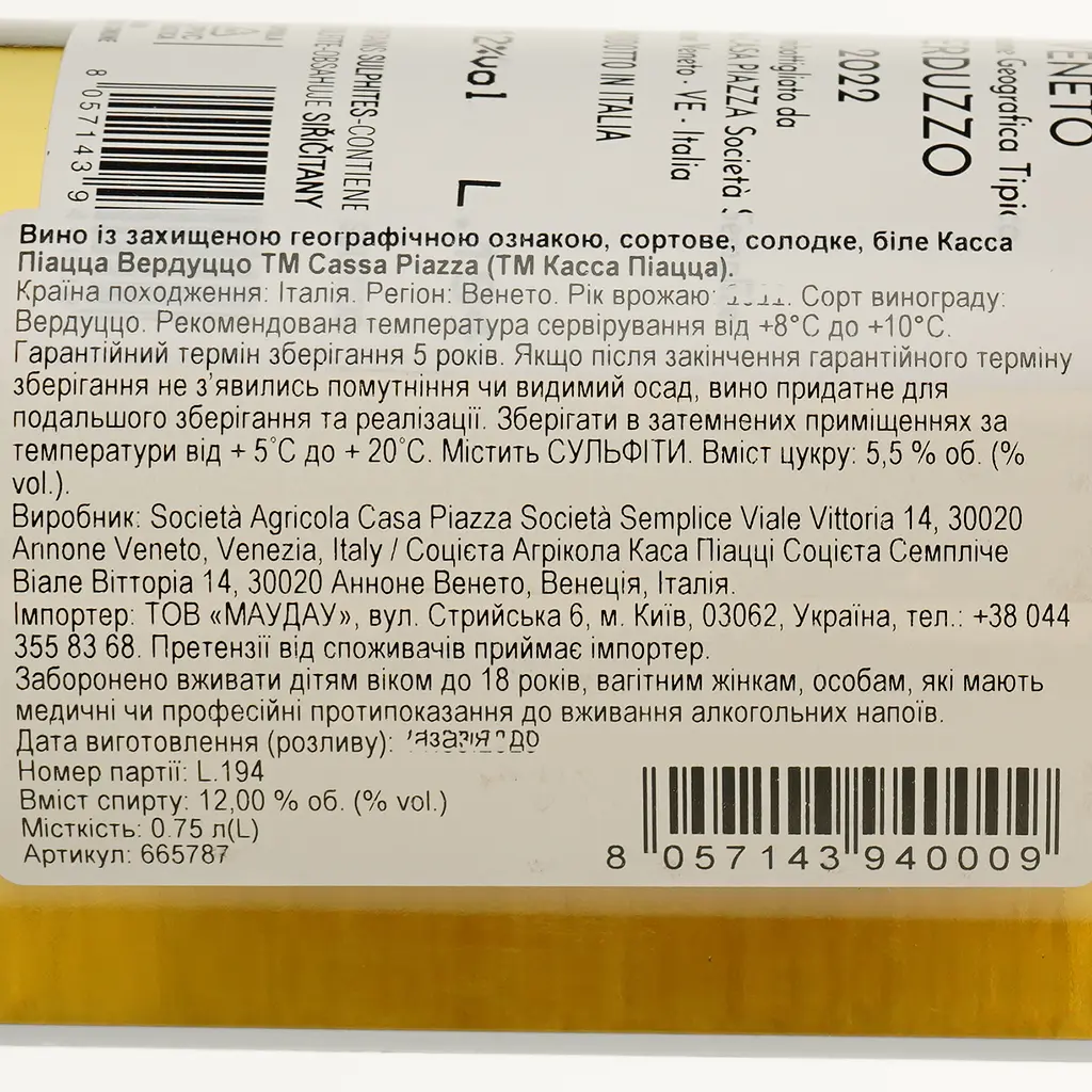 Вино Casa Piazza Verduzzo Terre del Nonno Veneto белое сладкое 0.75 л - фото 3
