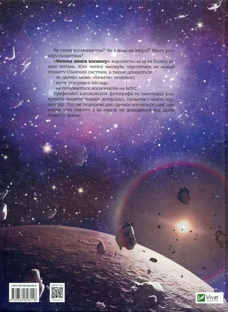 Велика книга космосу - Мартін Клаудія - фото 2