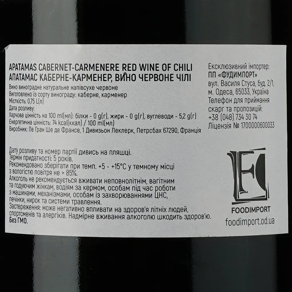 Вино Apatamas Cabernet Carmenere, червоне, напівсухе, 0,75 л - фото 4