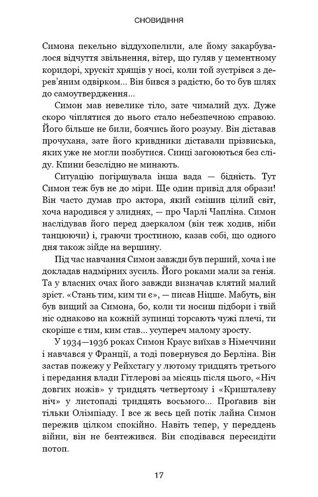 Обраниці - фото 13