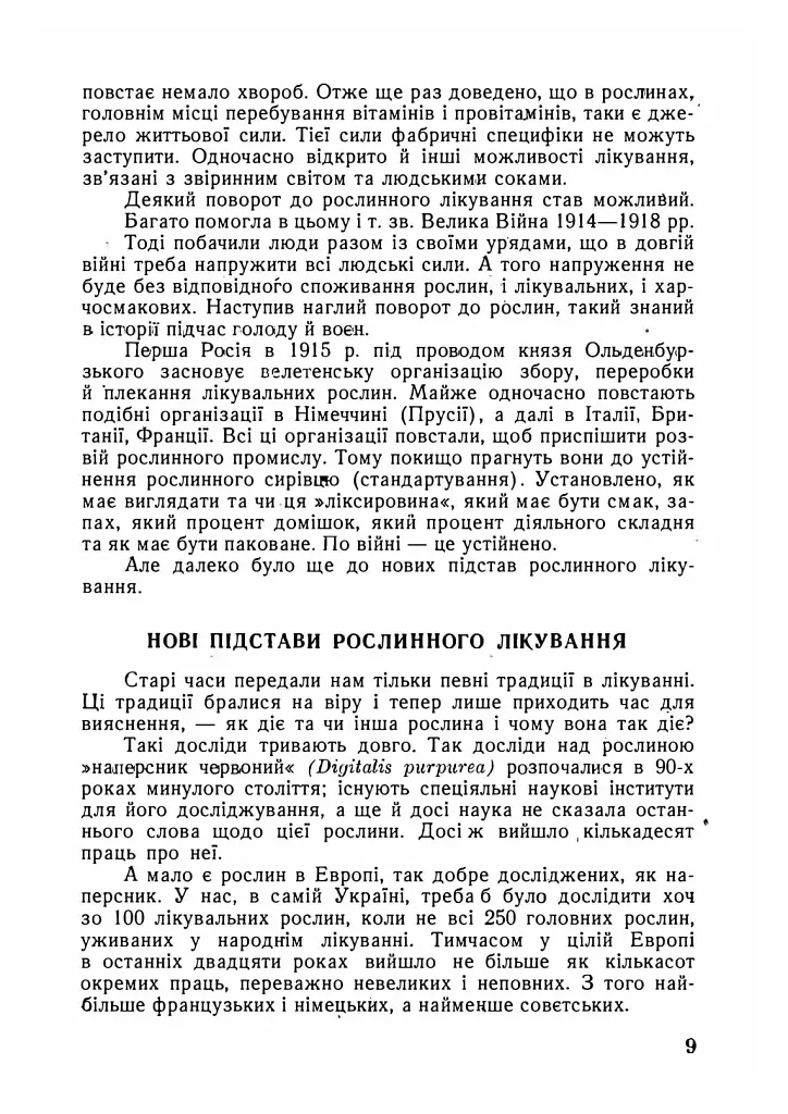 Ліки під ногами! Про лікування рослинами. Репринтне видання - Юрій Липа - фото 8
