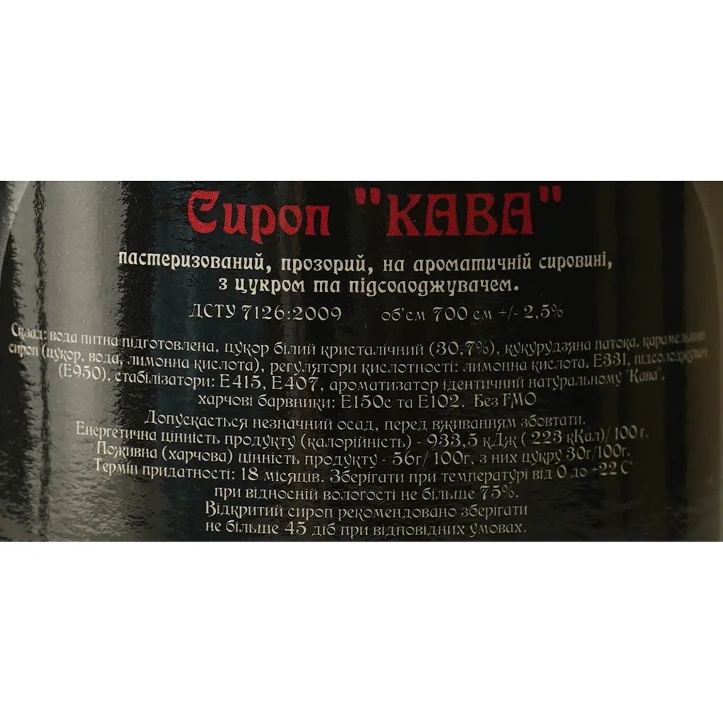 Сироп Red&Black Кофе 0.7 л - фото 6