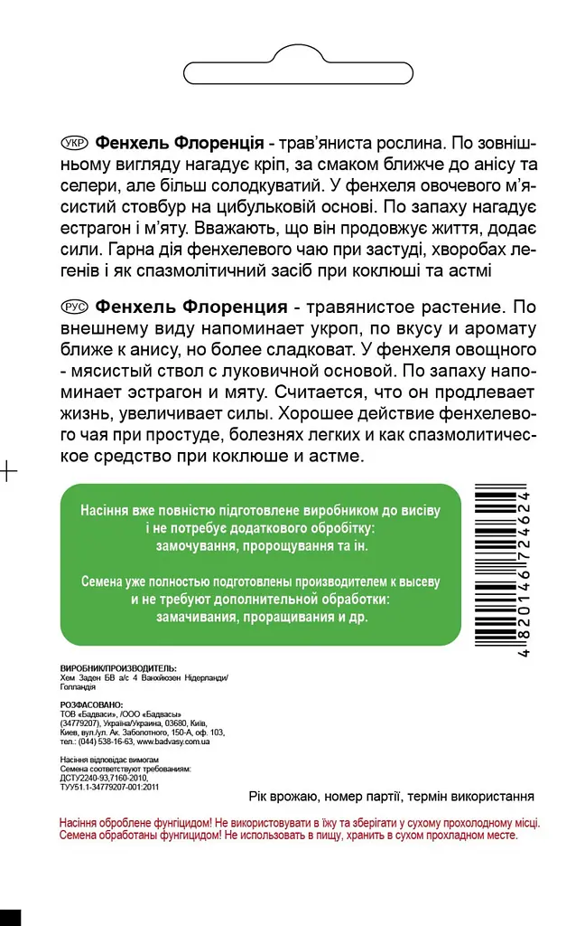 Фенхель Флоренція 0,5 г, Садиба Центр - фото 2