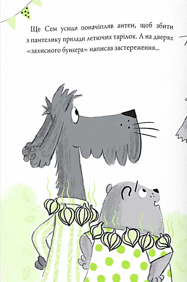 Шифті та Сем. Вторгнення чужих - Трейсі Кордерой - фото 4