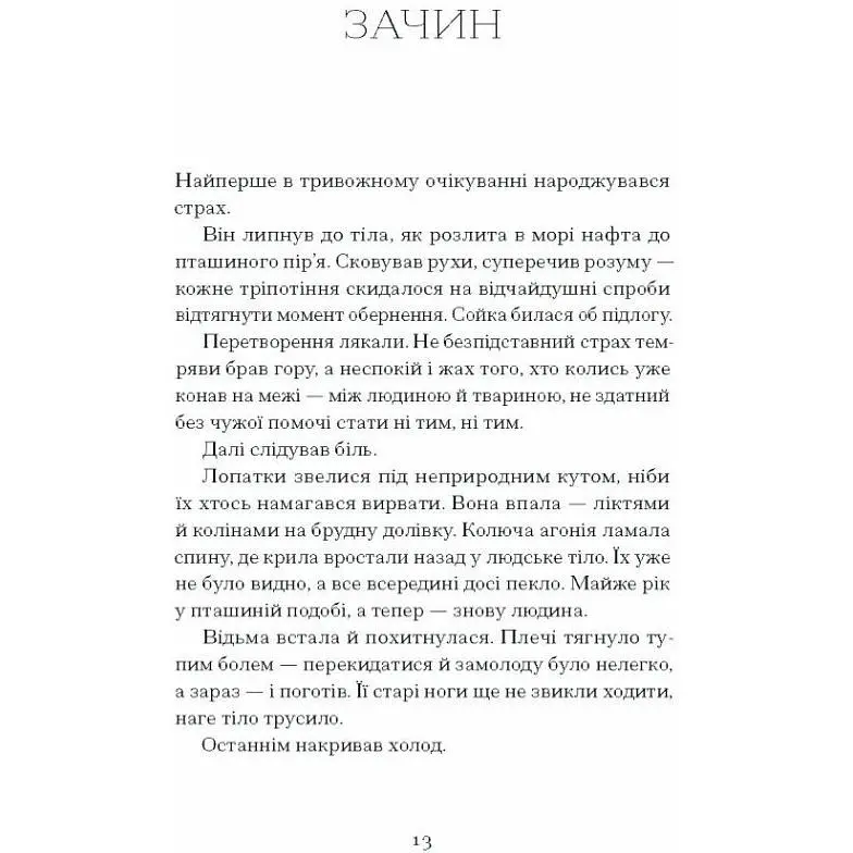 Відьма вмирає втретє. Нагорнюк Юлія (525767) - фото 3
