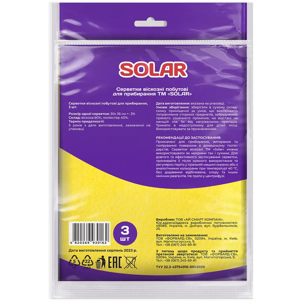 Салфетки для уборки Solar вискозные бытовые 3 шт - фото 2