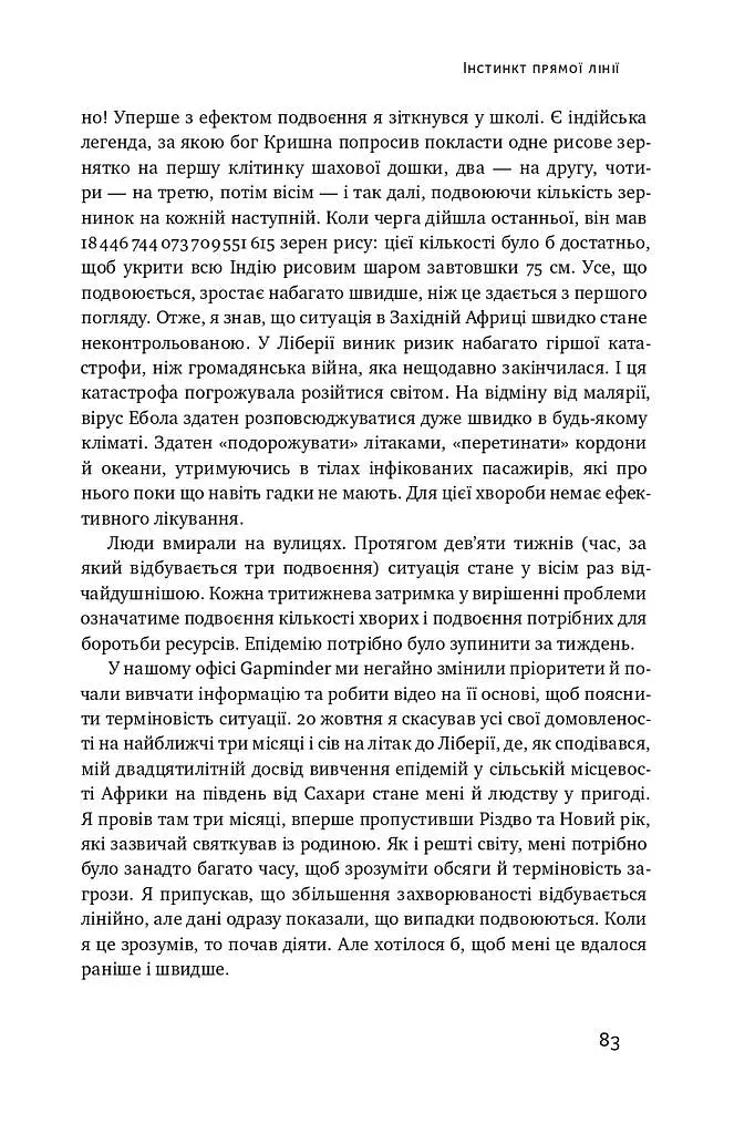 Фактологія. 10 хибних уявлень про світ, і чому все набагато краще, ніж ми думаємо - Анна Рослінг-Рьоннлунд - фото 11