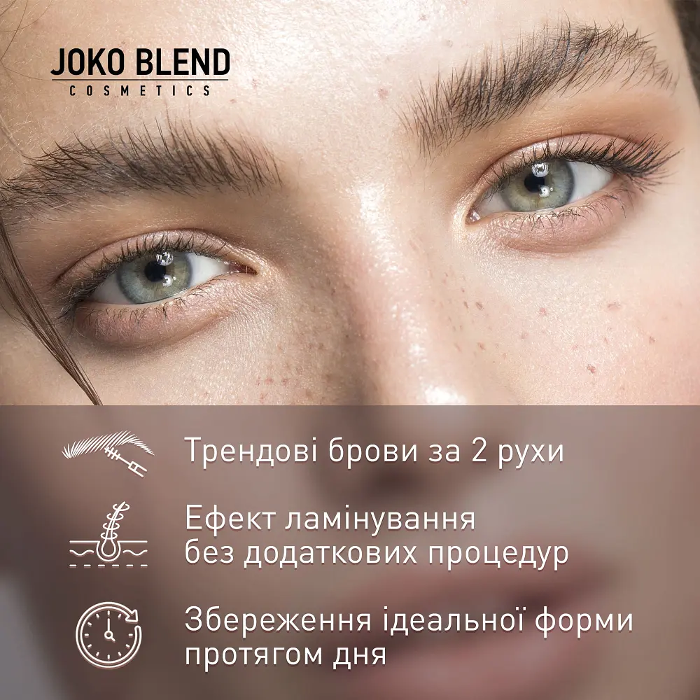 Фіксуючий гель для брів Joko Blend Lamination Brow Fix Keratin Gel 10 мл - фото 7