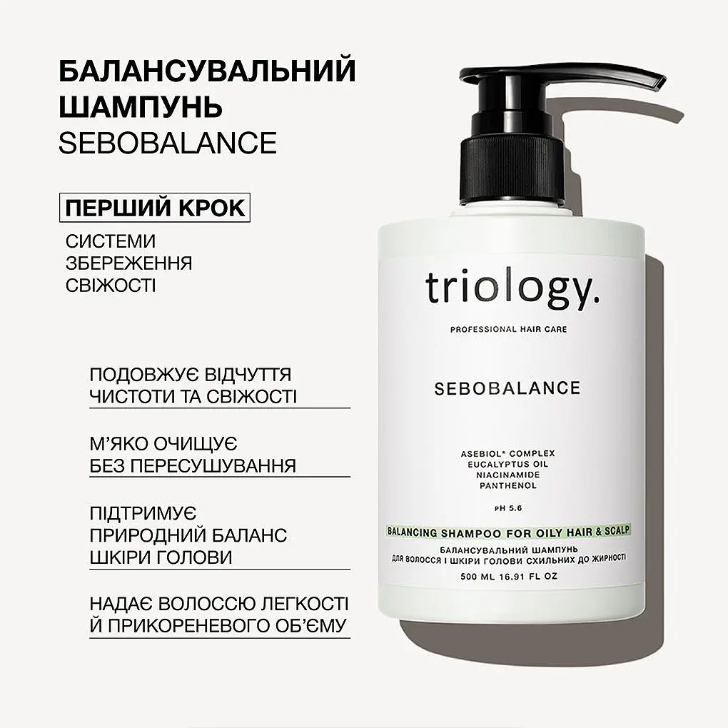 Шампунь для волосся і шкіри голови Triology. Sebobalance балансувальний для схильного до жирності волосся 500 мл - фото 2