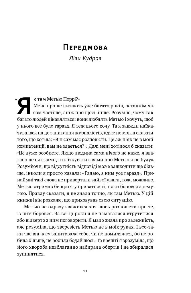 Друзі, коханки і велика халепа - фото 10