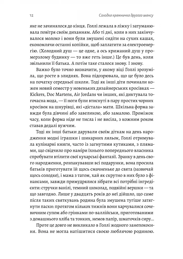 Солодка крамничка другого шансу - фото 7