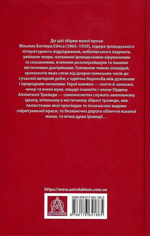Таємна троянда - фото 2