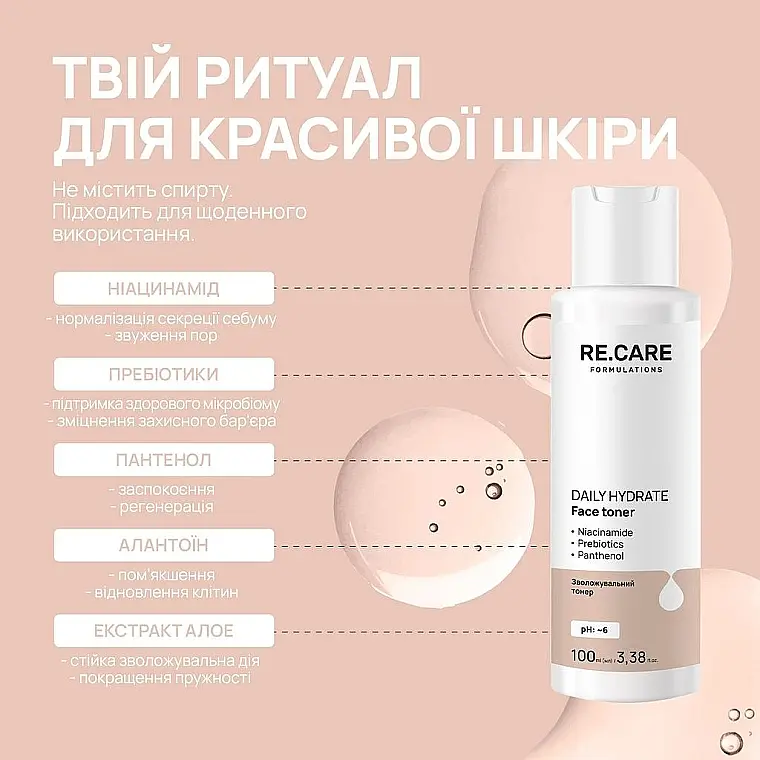 Увлажняющий тонер для лица Re.Care Daily Hydrate Face Toner 100 мл - фото 2