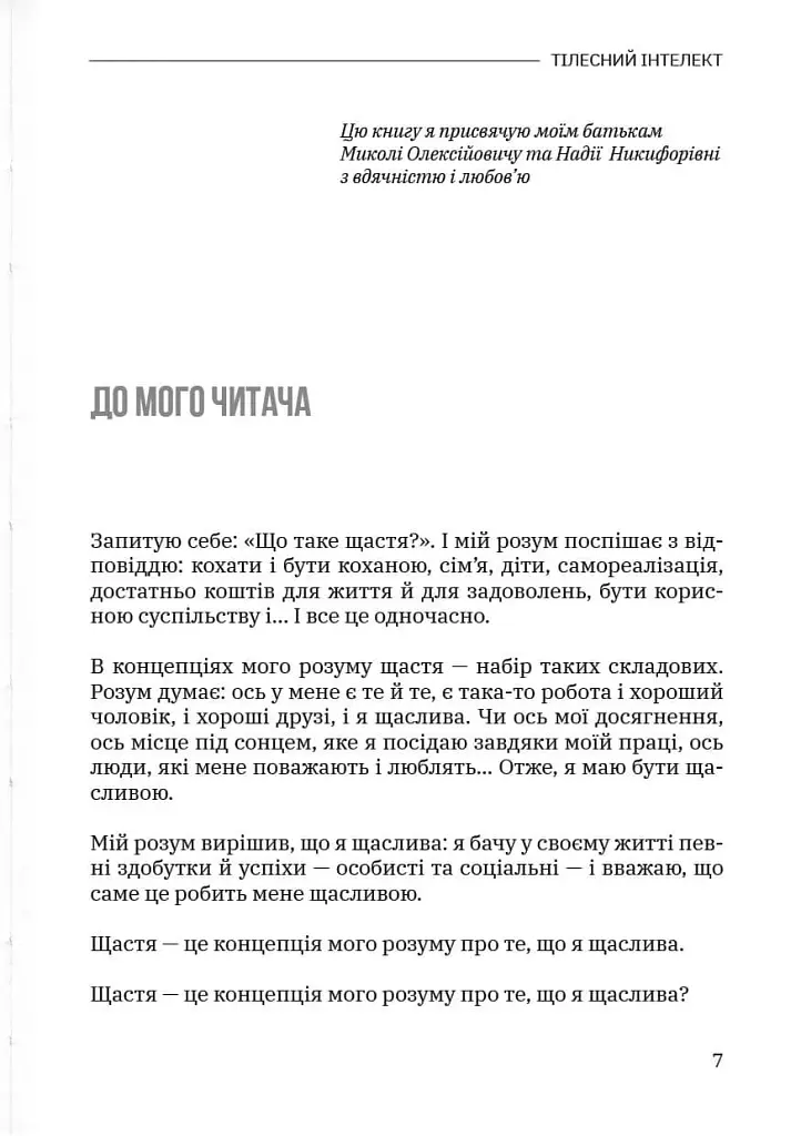 Тілесний інтелект - фото 6