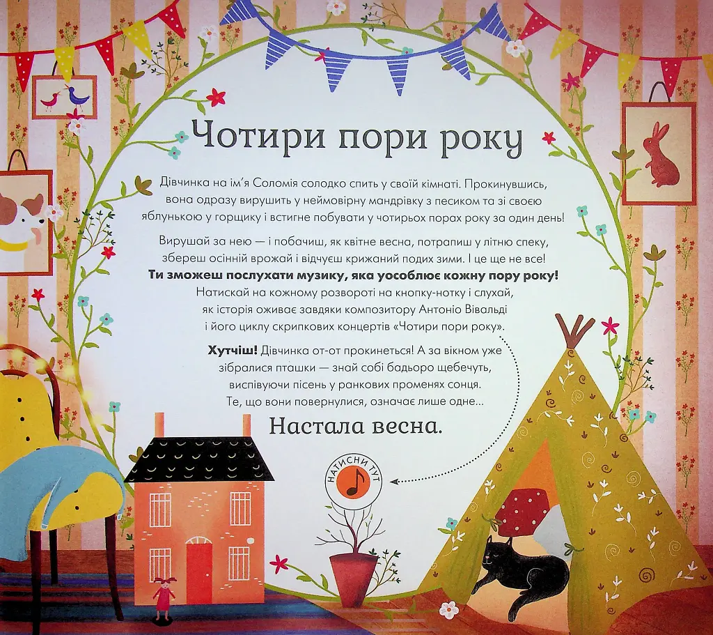 Чотири пори року. Музичні шедеври - - фото 3