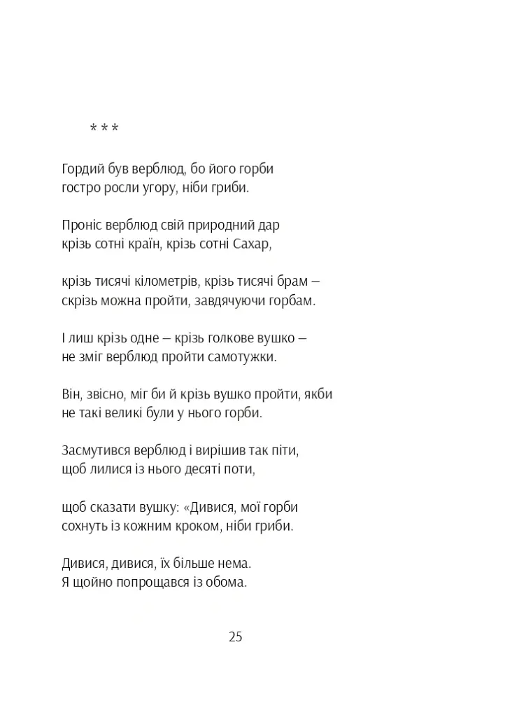 Як собака - Олег Романенко - фото 21