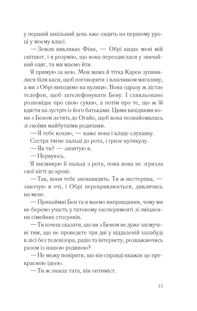 І все змінилось за мить - Сюзанна Редферн - фото 10