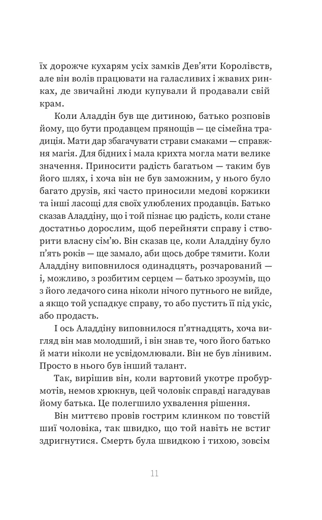 Магія. Книга 1 - Сара Пінборо - фото 6