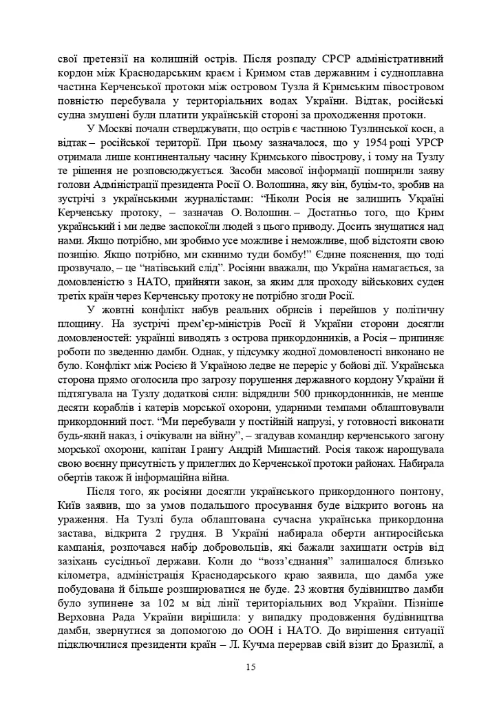 Національно-патріотична підготовка особового складу Збройних Сил України - фото 14