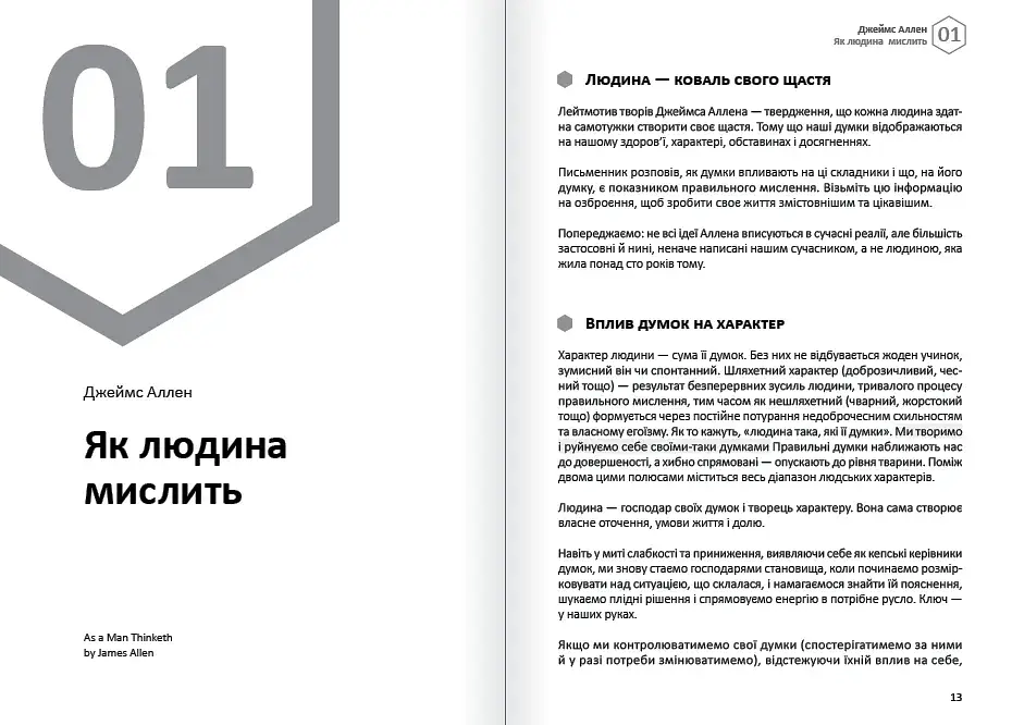Думки. Здоровий і щасливий рік. Збірник самарі + Аудіокнижка - фото 5