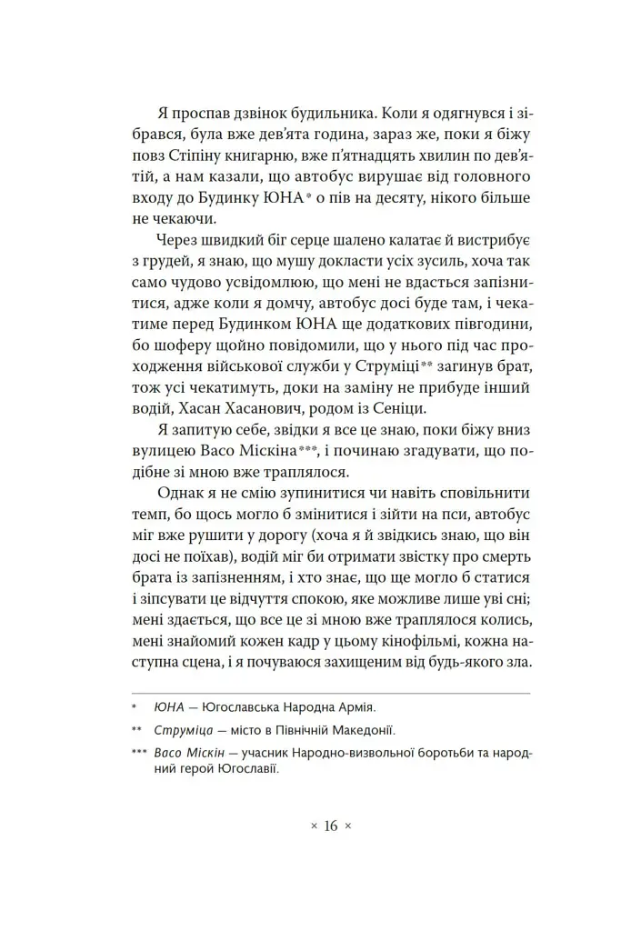 Пси на озері - фото 13