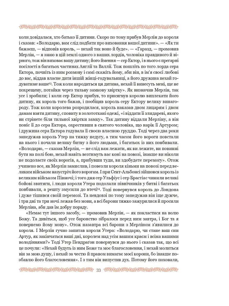 Смерть Артура (графіка Обрі Бердслея) - Томас Мелорі - фото 59