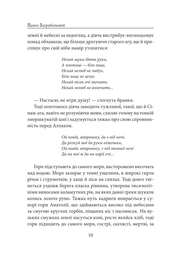 Роксолана - фото 8