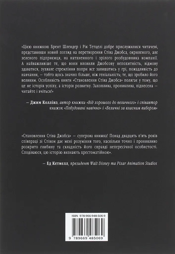 Становлення Стіва Джобса - фото 2
