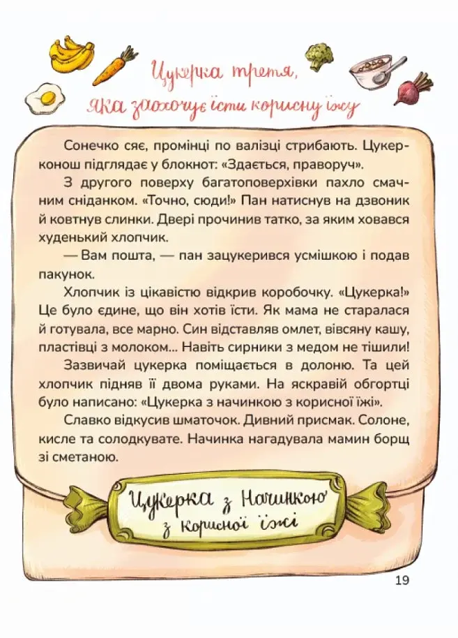 Цукерки від Цукерконоша - фото 2