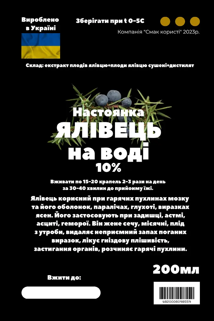 Водная настойка на плодах можжевельника 200 мл - фото 3