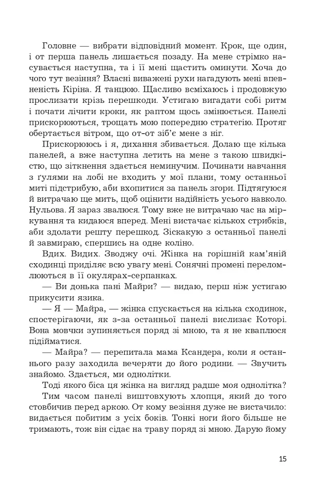 Загроза без обличчя - фото 12