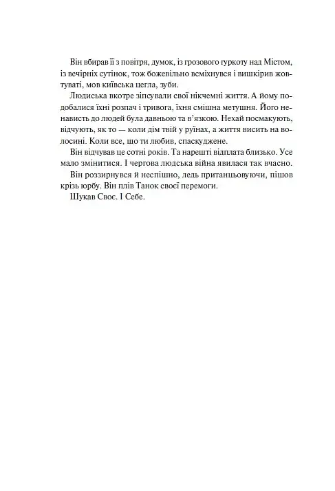 Діти вогненного часу - фото 4