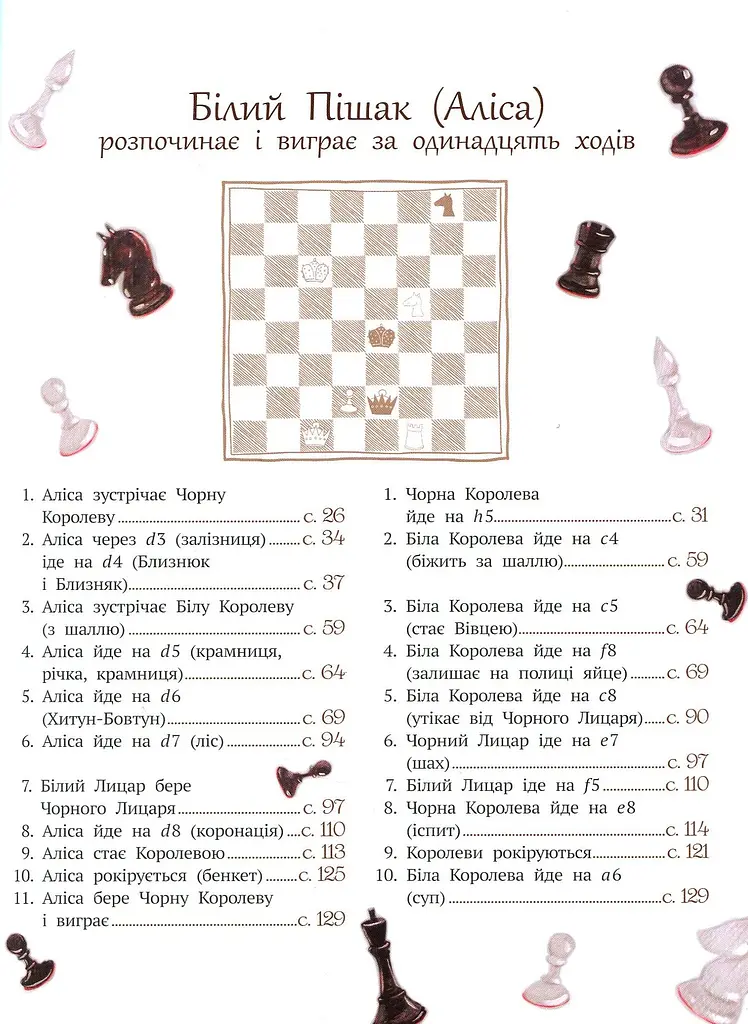 Аліса в задзеркаллі - Люїс Керролл (15207007У) - фото 4