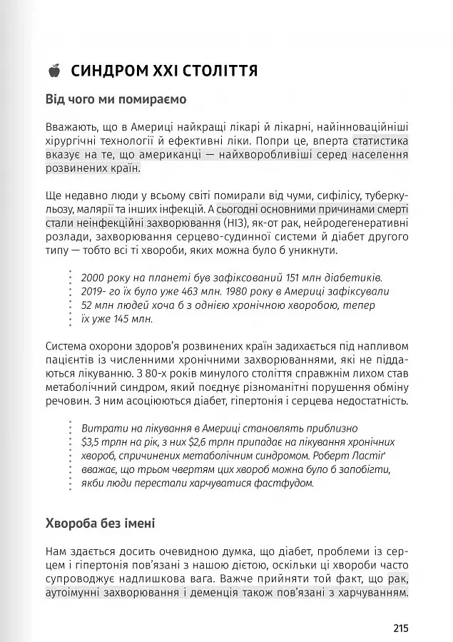 Їжа, що змінює життя - - фото 30