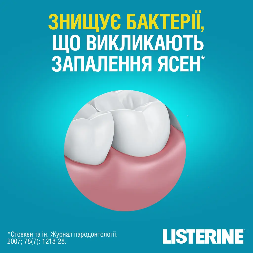 Ополаскиватель для полости рта Listerine Свежая мята Защита десен 500 мл (103060080) - фото 8