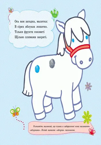 Пальчикові малювалки. Жу-жу-жу на галявині - - фото 3