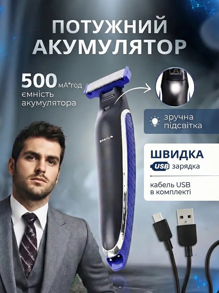 Акумуляторний тример-стайлер 3 в 1 універсальна електробритва для стрижки бороди, вусів і окантовки (4225776121) - фото 7