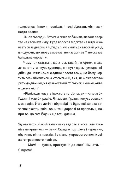 Я напишу тобі завтра - фото 9
